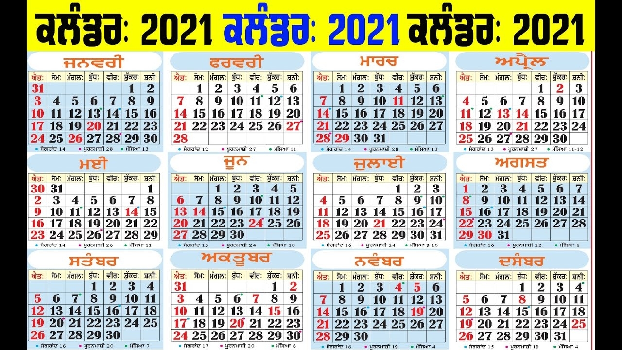 Calendar 2021 Nanakshahi Calander Punjabi Sikh Jantri 2021