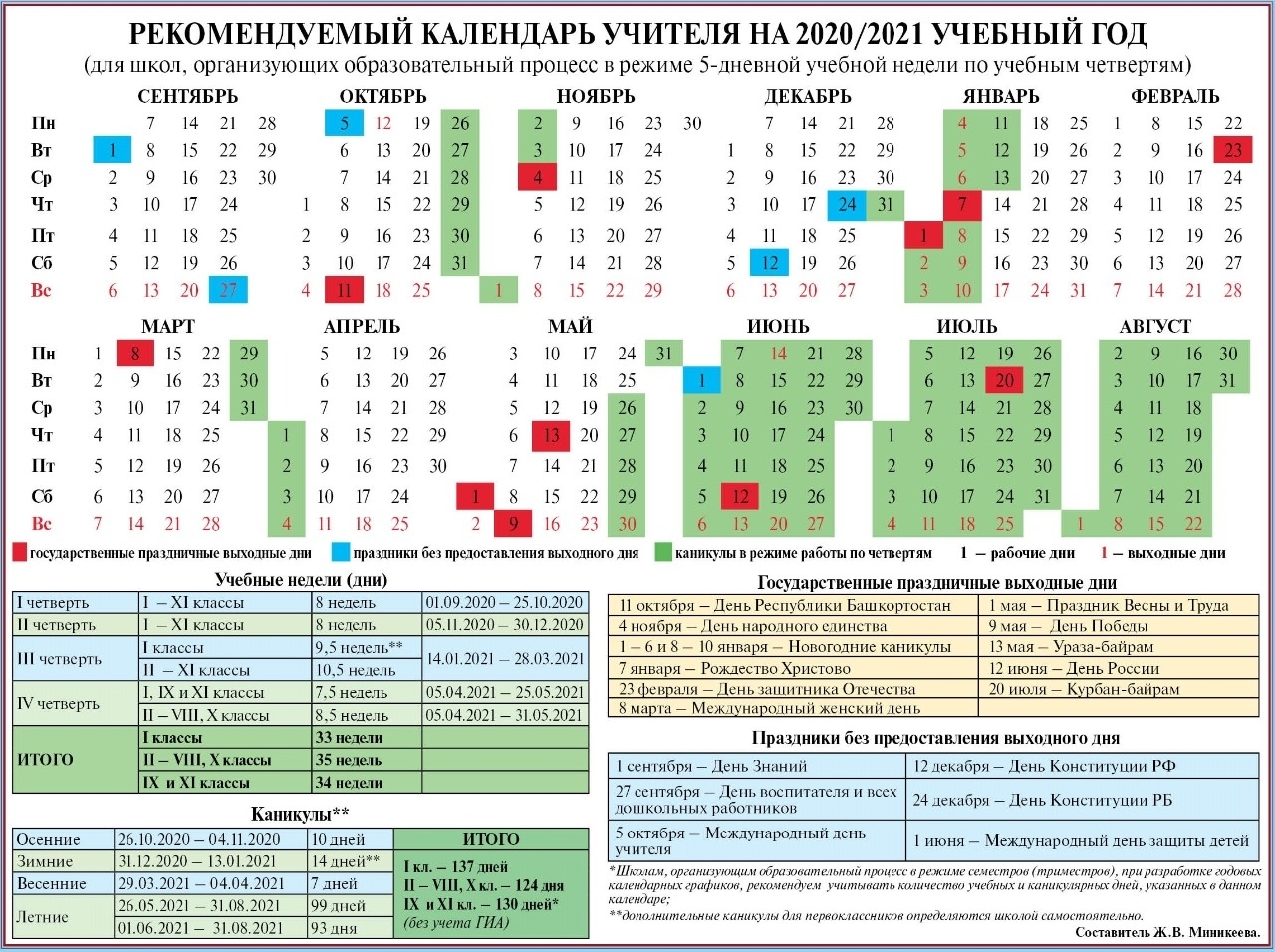 В Башкирии Составлен Календарь На Новый Учебный Год Школьный Календарь На 2021-2021 Учебный Год