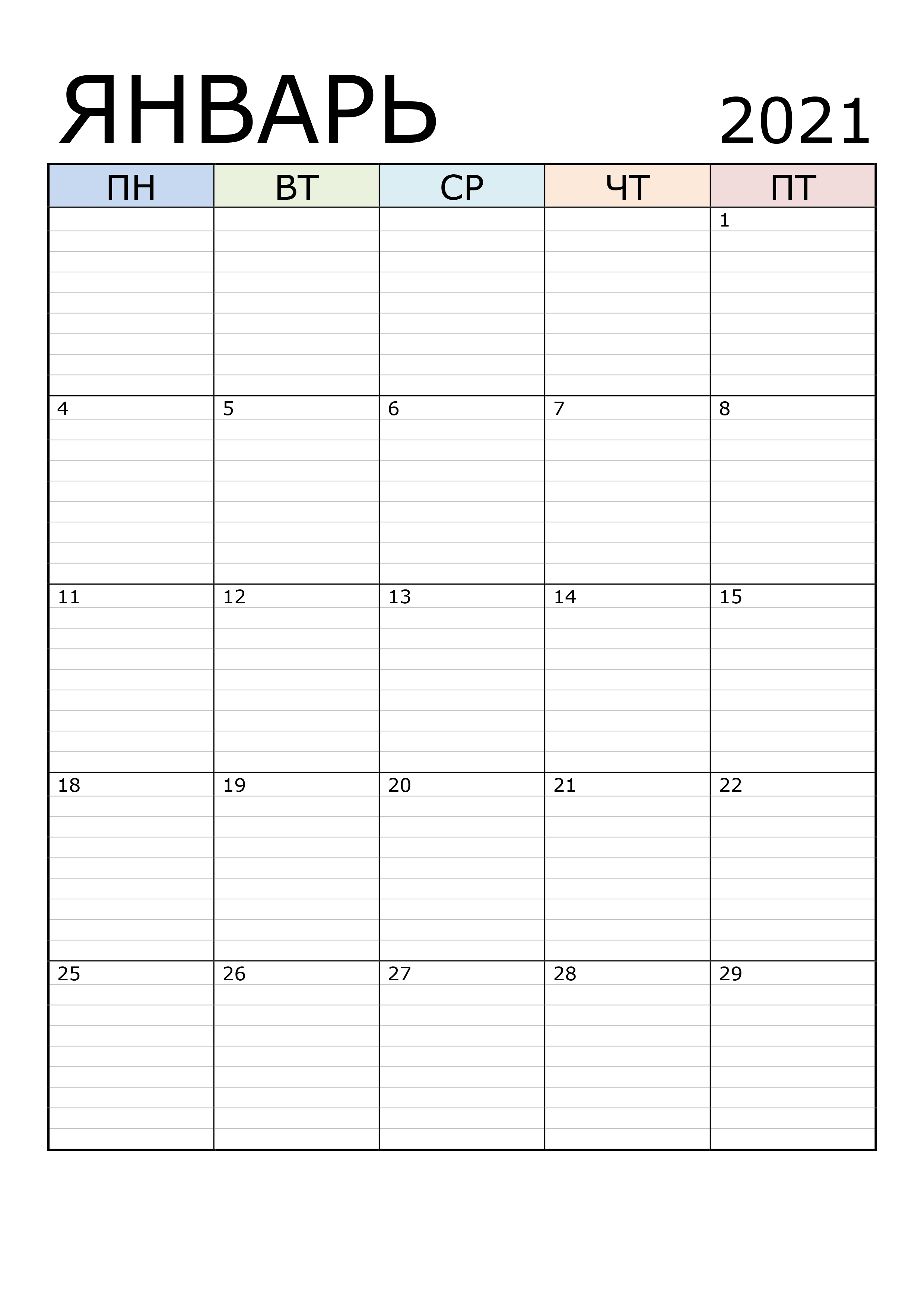 Календари На Январь 2021 Года — Calendarbox.ru Январь 2021 Календарь