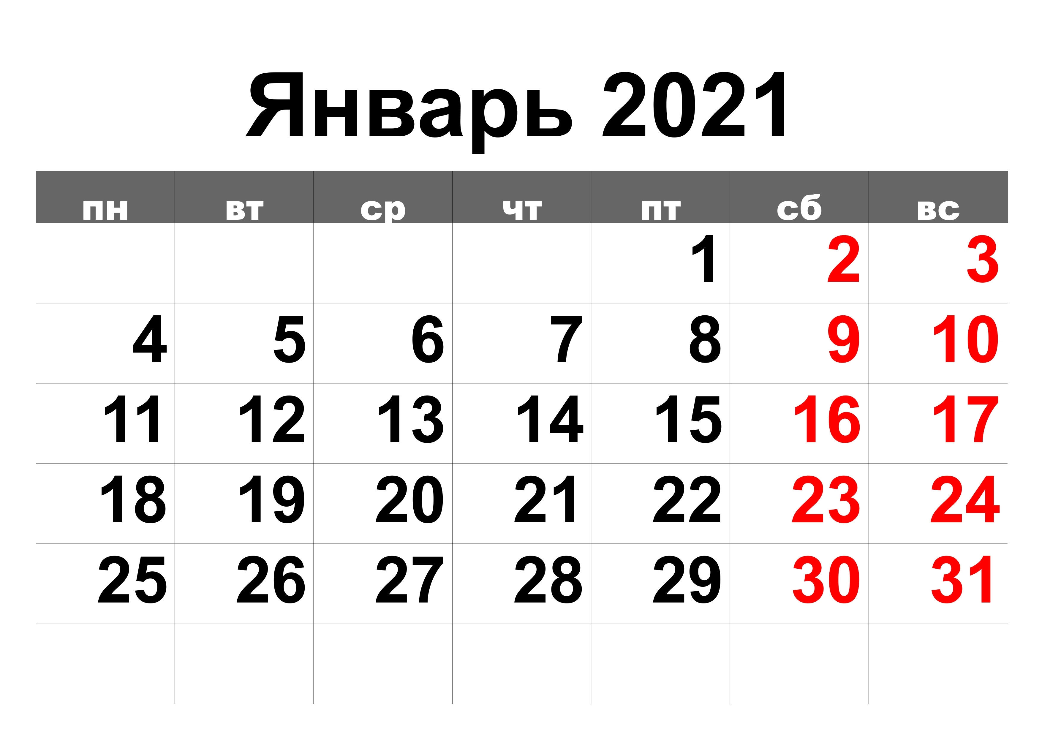 Календарь 2019 Крупно На Каждый Месяц: Скачать И Распечатать Январь 2021 Календарь