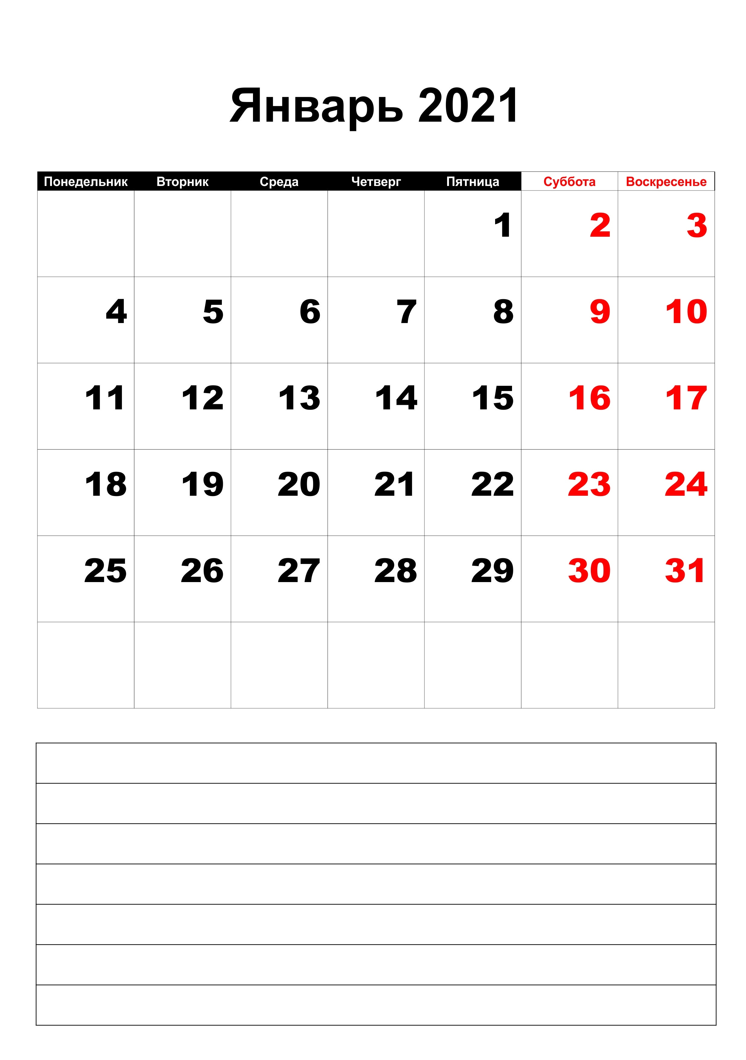 Календарь На Январь 2021 Года Для Печати Январь 2021 Календарь