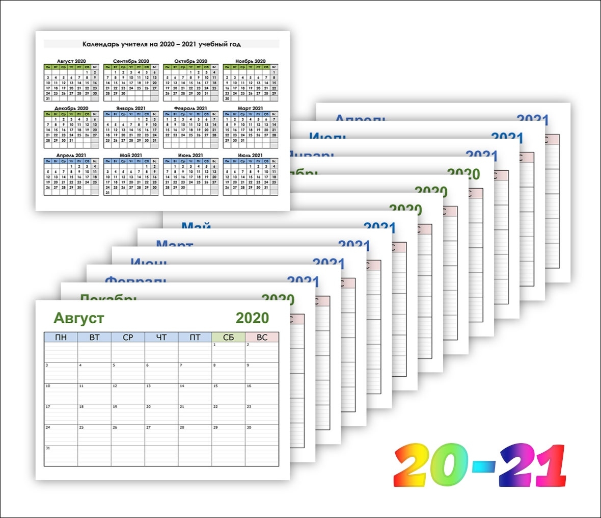 Календарь Учителя На 2020-2021 Год — 3Mu.ru Школьный Календарь На 2021-2021 Учебный Год
