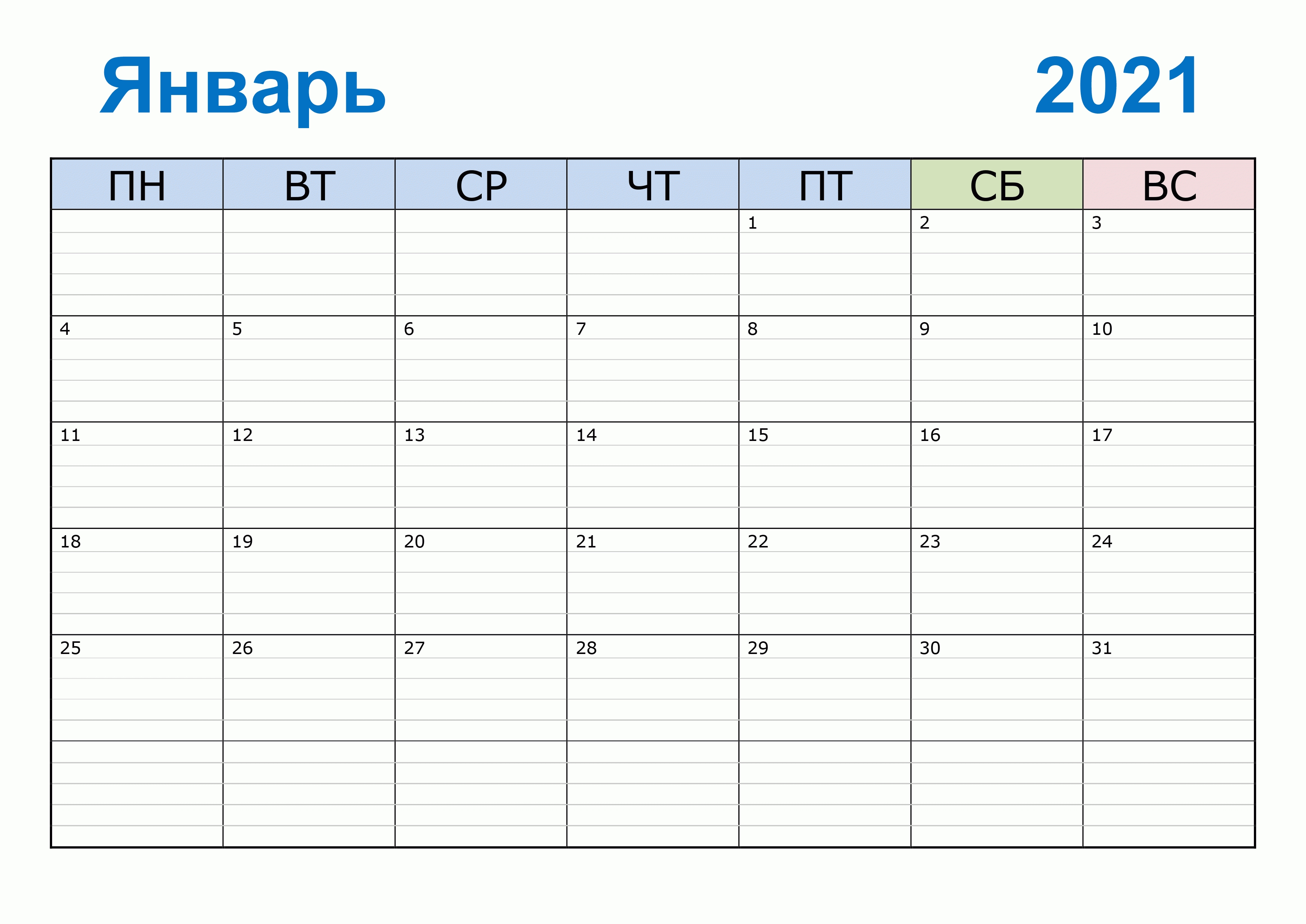 Планер 2021: Скачать И Распечатать — 3Mu.ru Январь 2021 Календарь