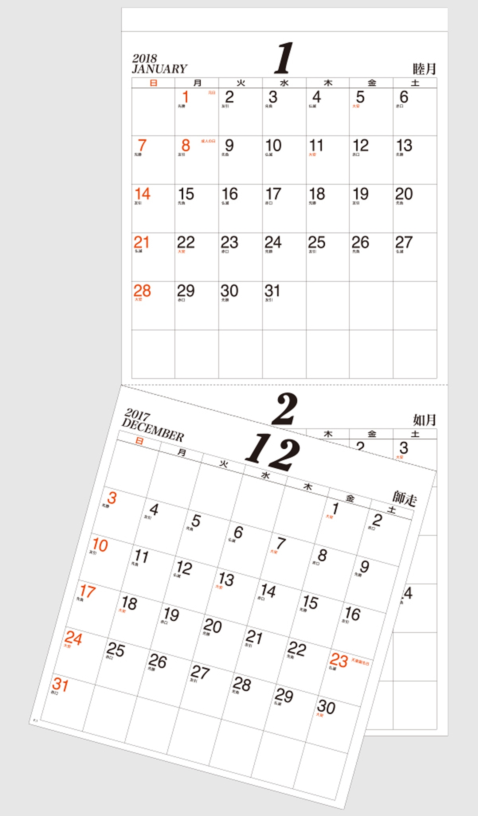 記入カレンダー14ヵ月 | 石田総業株式会社 カレンダー 2021 記入