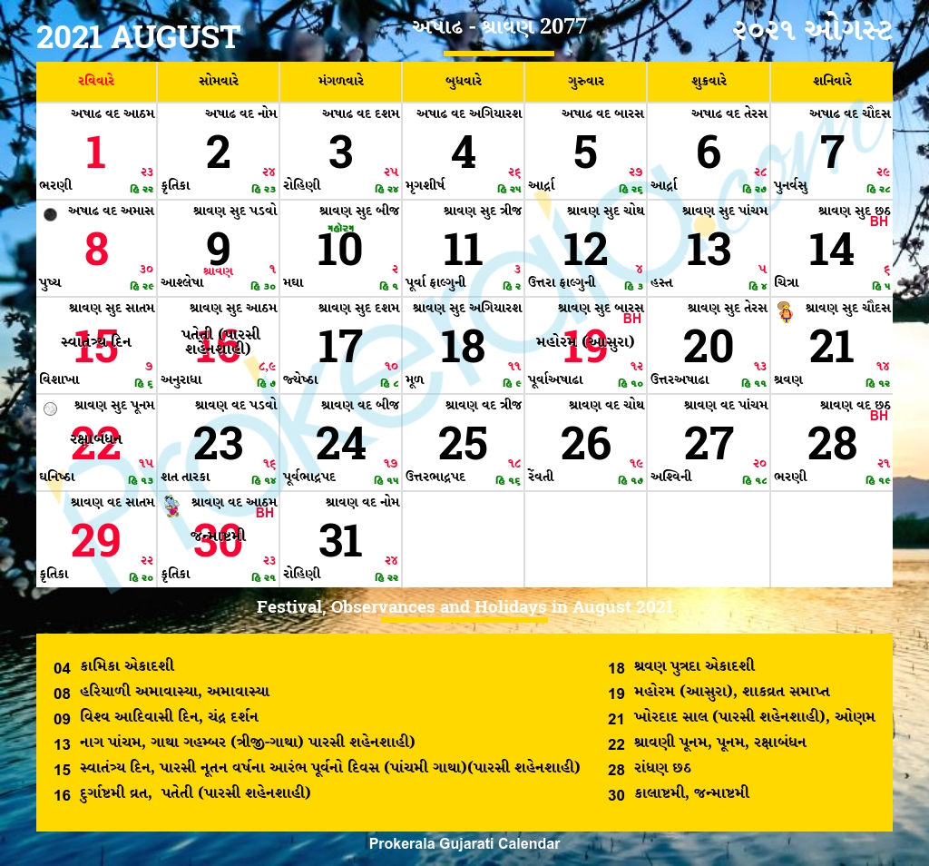 Gujarati Calendar August, 2021 | Vikram Samvat 2077, Ashadha Kannada Calendar August 2021