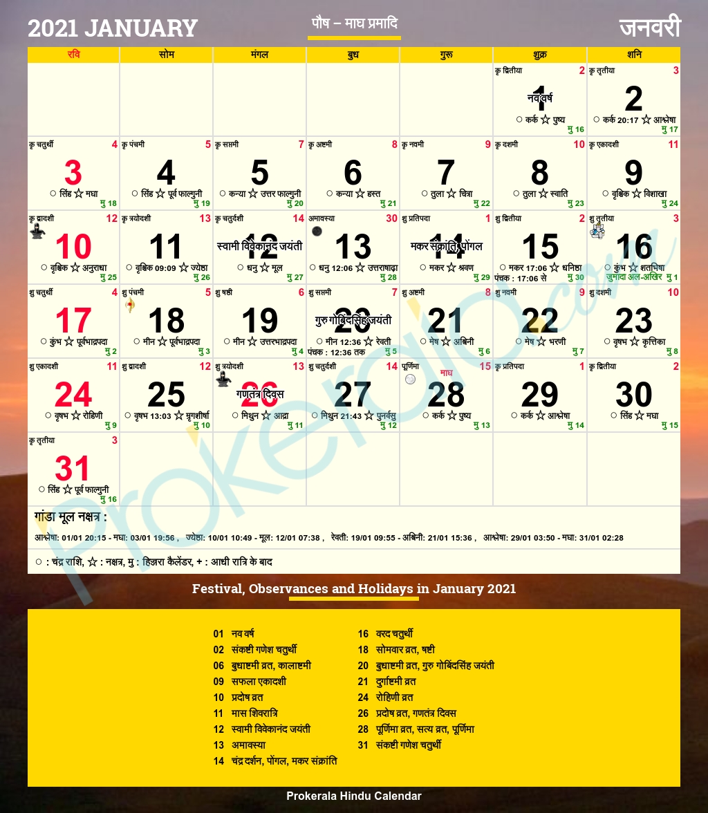 Hindu Calendar 2021 | Hindu Festivals | Hindu Holidays Kannada Calendar August 2021