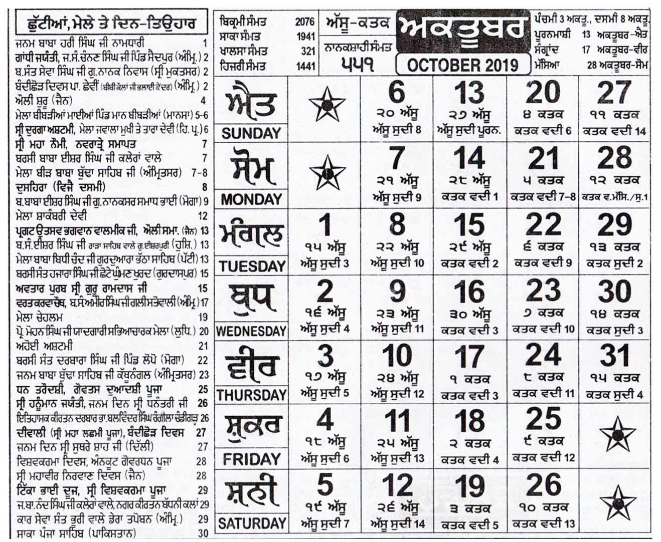 2021 Khalsa Hira Jantri • Printable Blank Calendar Template