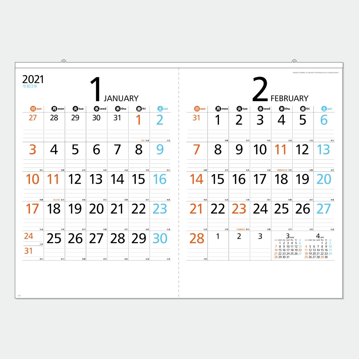 Mm-225 2ヶ月スケジュール･メモ(ヨコ型) 2021年版名入れカレンダーを格安で販売 | 名入れカレンダー印刷 カレンダー 2021 記入