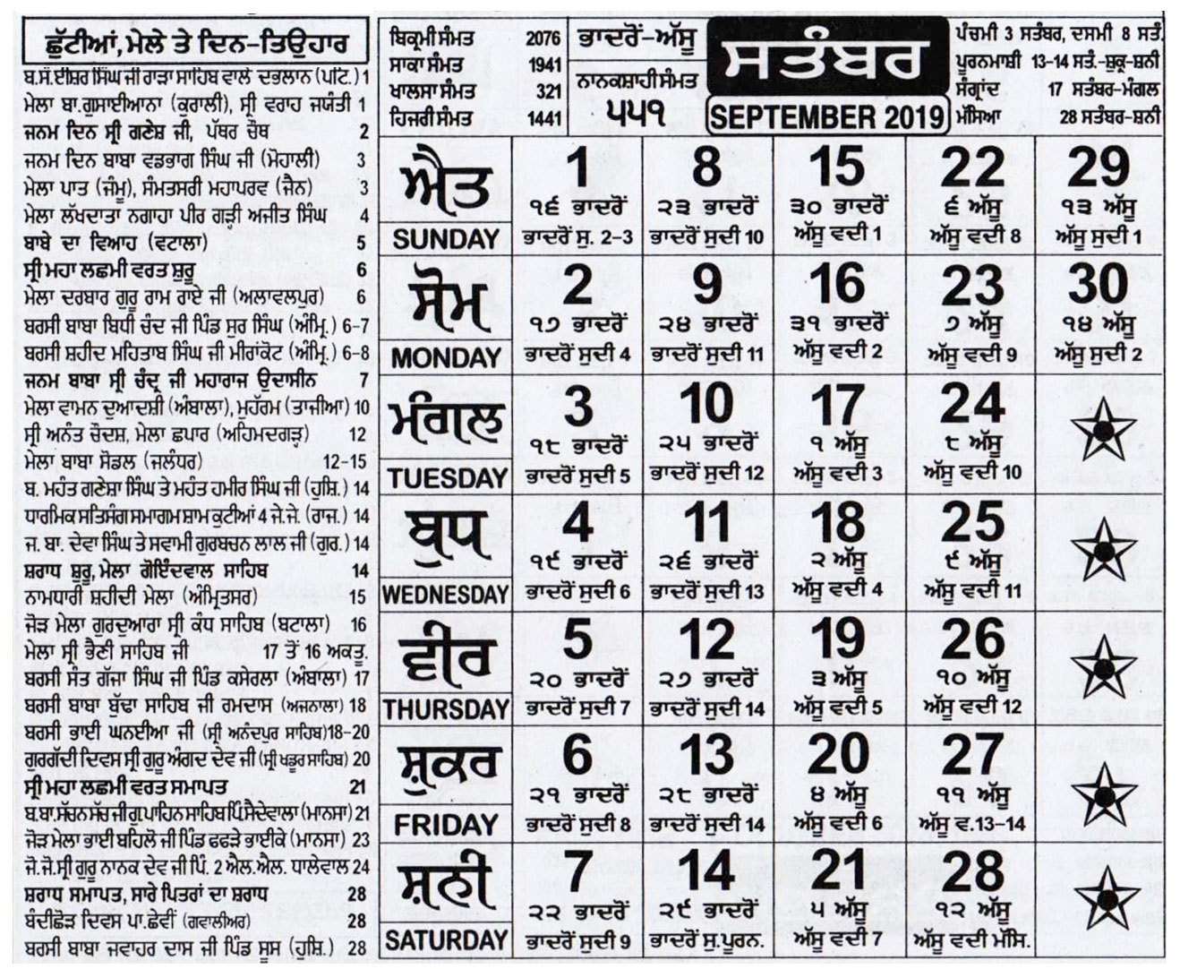 Nanakshahi Calendar 2020 Archives - Nitnem Path Sikh Jantri 2021