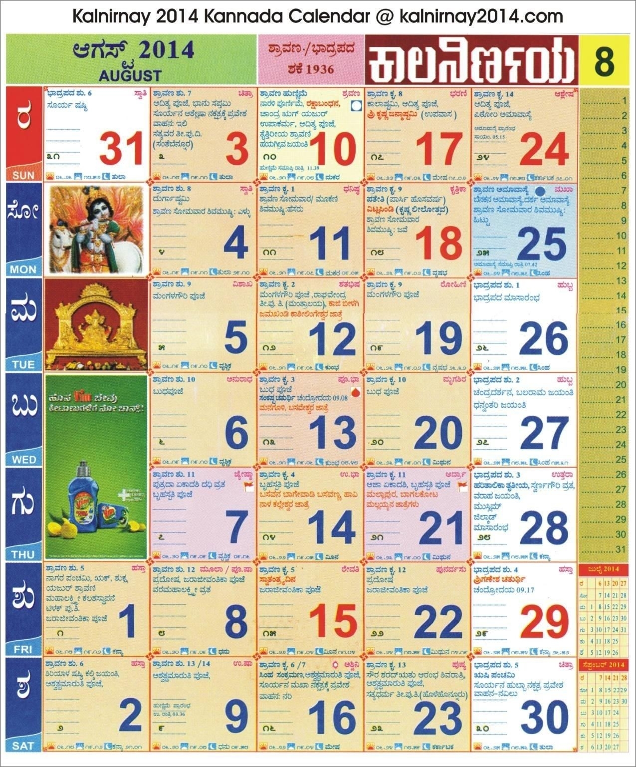 Next Year Calendar Kannada | Calendar Printables, School Kannada Calendar August 2021