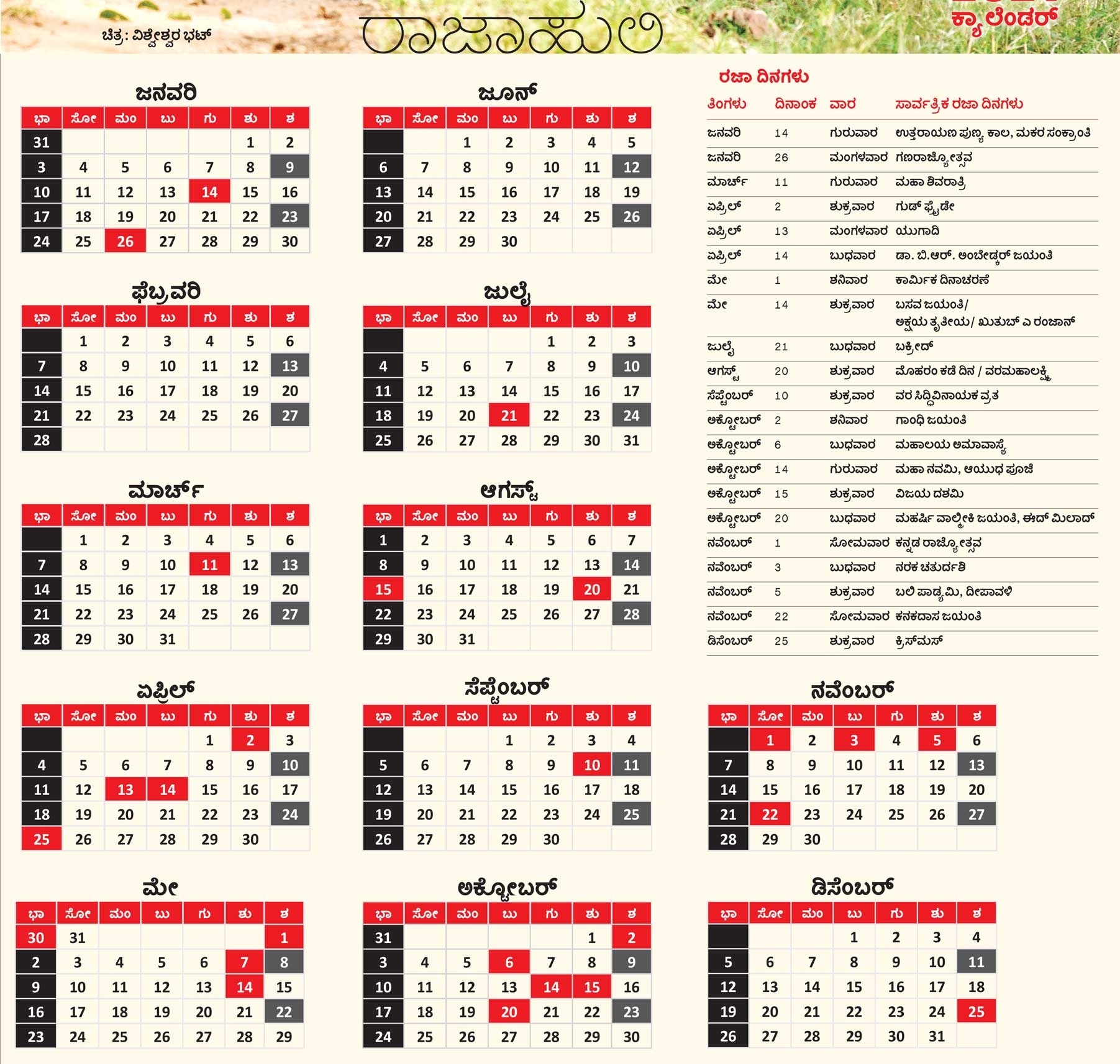 Shabadimath Kannada Calendar 2020 Pdf | Seg Bhagyalaksmi Kannada October 2021 Calendar
