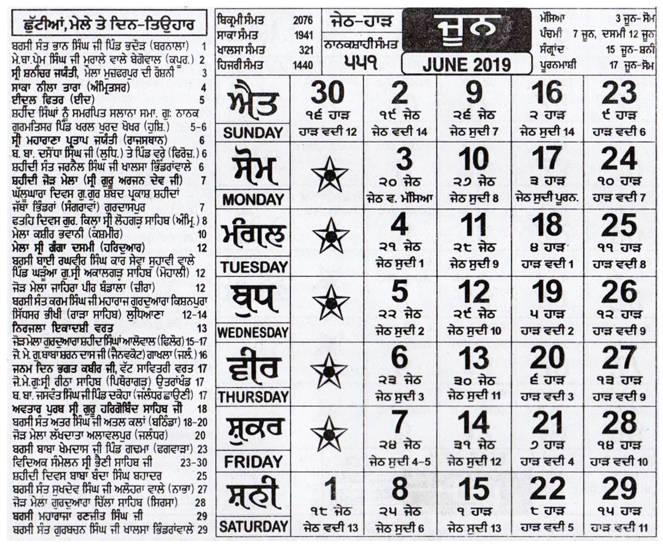 Sikh Jantri 2020 | Calendar For Planning Sikh Jantri 2021