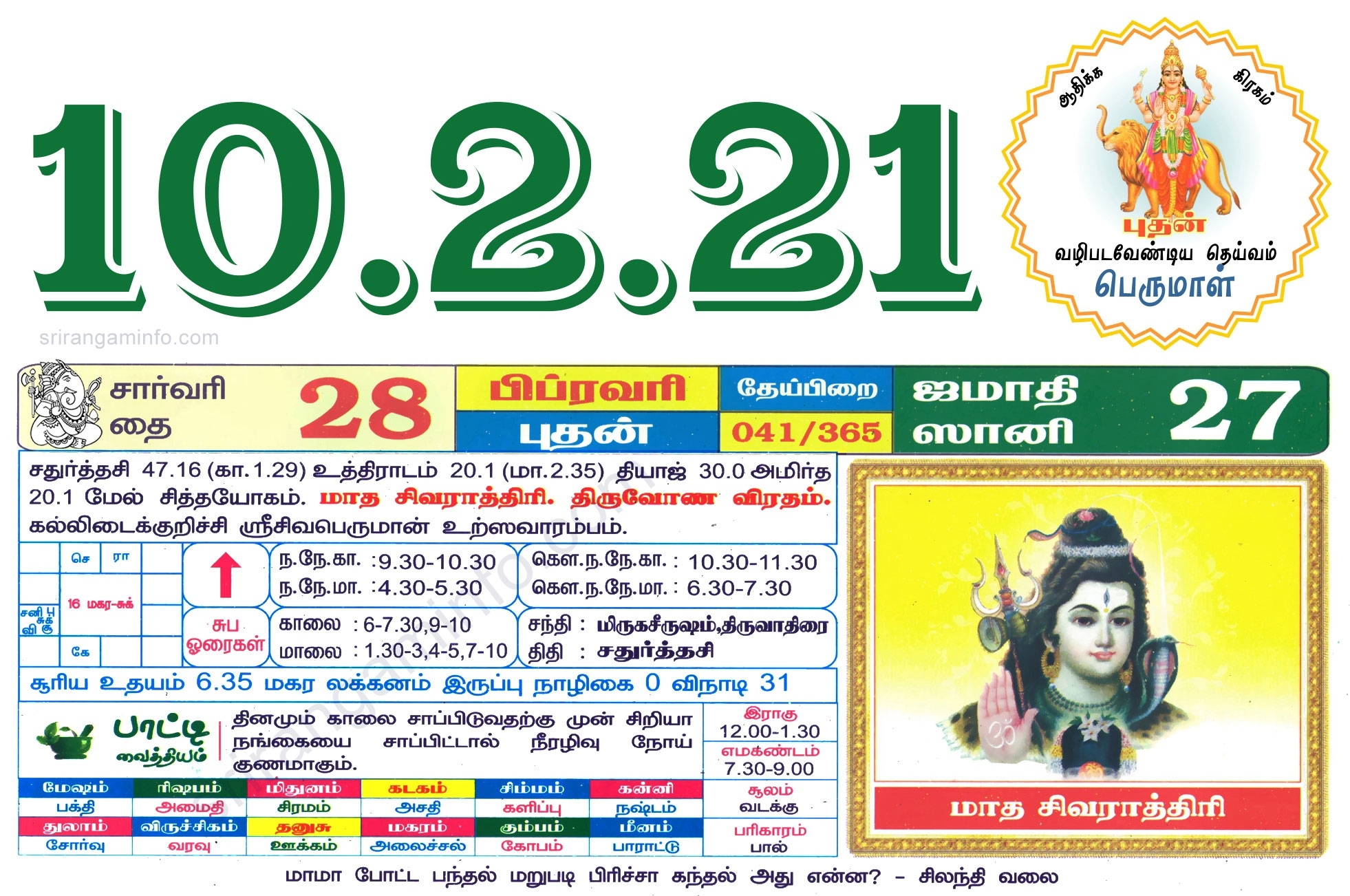Tamil Daily Calendar 2021, Tamil Calendar 2021, Nalla Neram Zodiac Calendar In Tamil