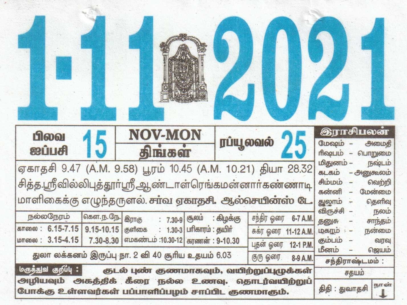 01-11-2021 Daily Calendar | Date 01 , January Daily Tear Off Calendar | Daily Panchangam Rasi Palan November Month Tamil Calendar 2021