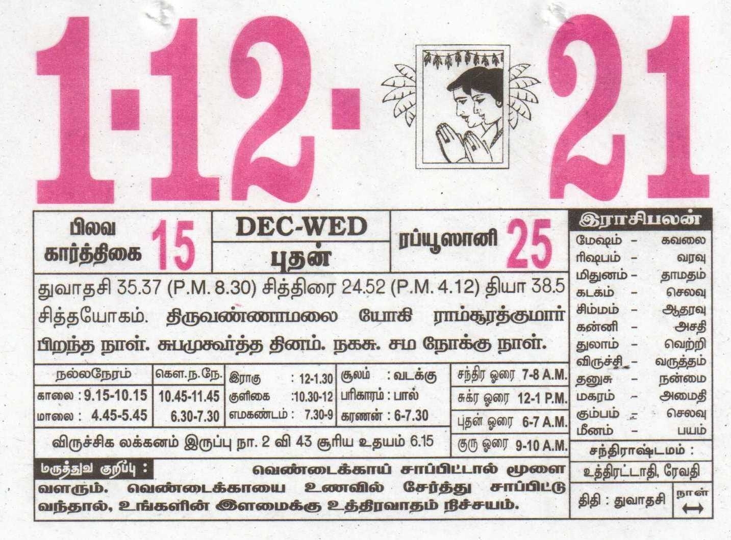 01-12-2021 Daily Calendar | Date 01 , January Daily Tear Off Calendar | Daily Panchangam Rasi Palan December 2021 Calendar Tamil