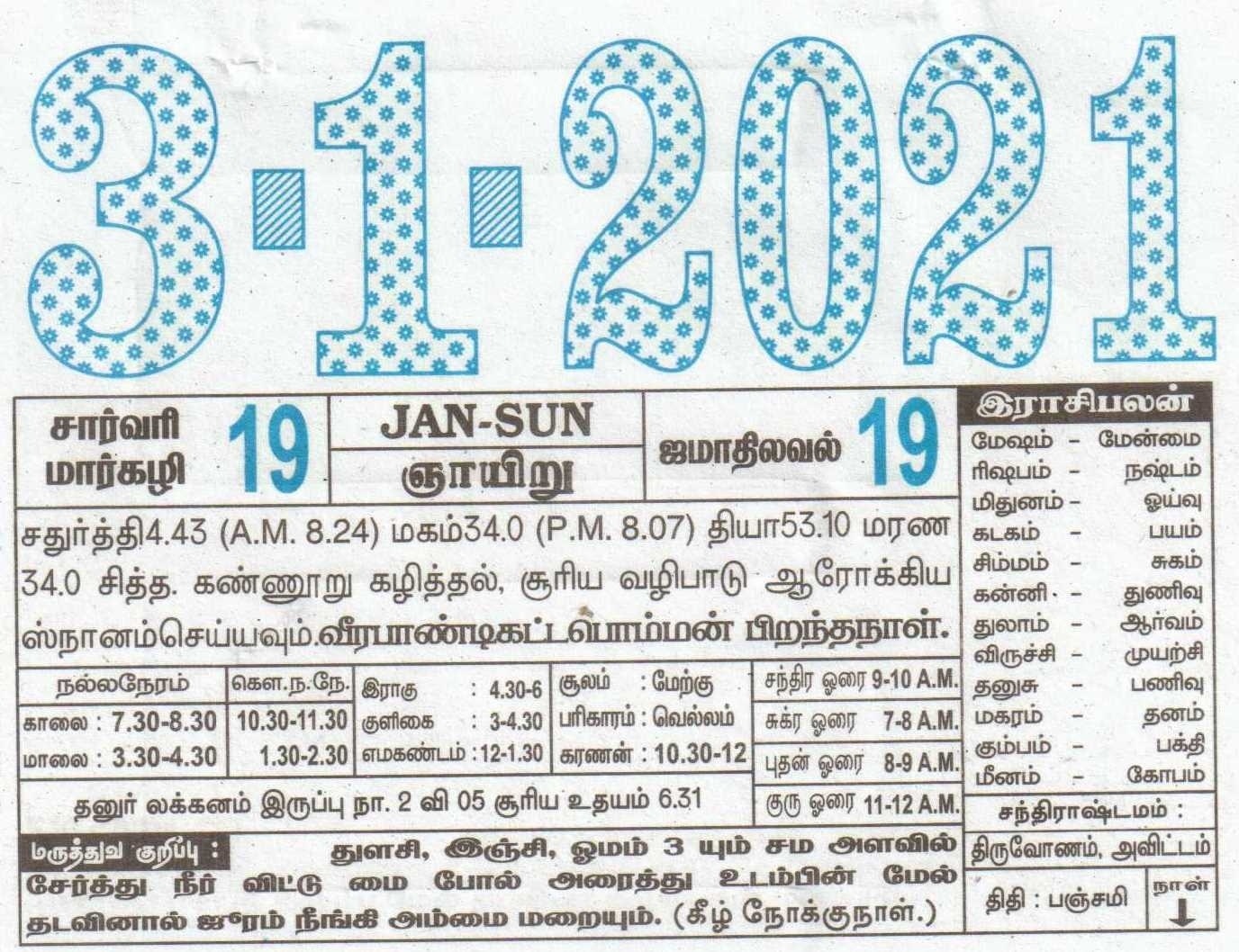 03-01-2021 Daily Calendar | Date 03 , January Daily Tear Off Calendar | Daily Panchangam Rasi Palan December 2021 Calendar Tamil