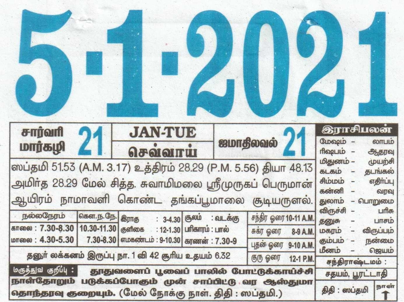 05-01-2021 Daily Calendar | Date 05 , January Daily Tear Off Calendar | Daily Panchangam Rasi Palan August 18Th 2021 Tamil Calendar