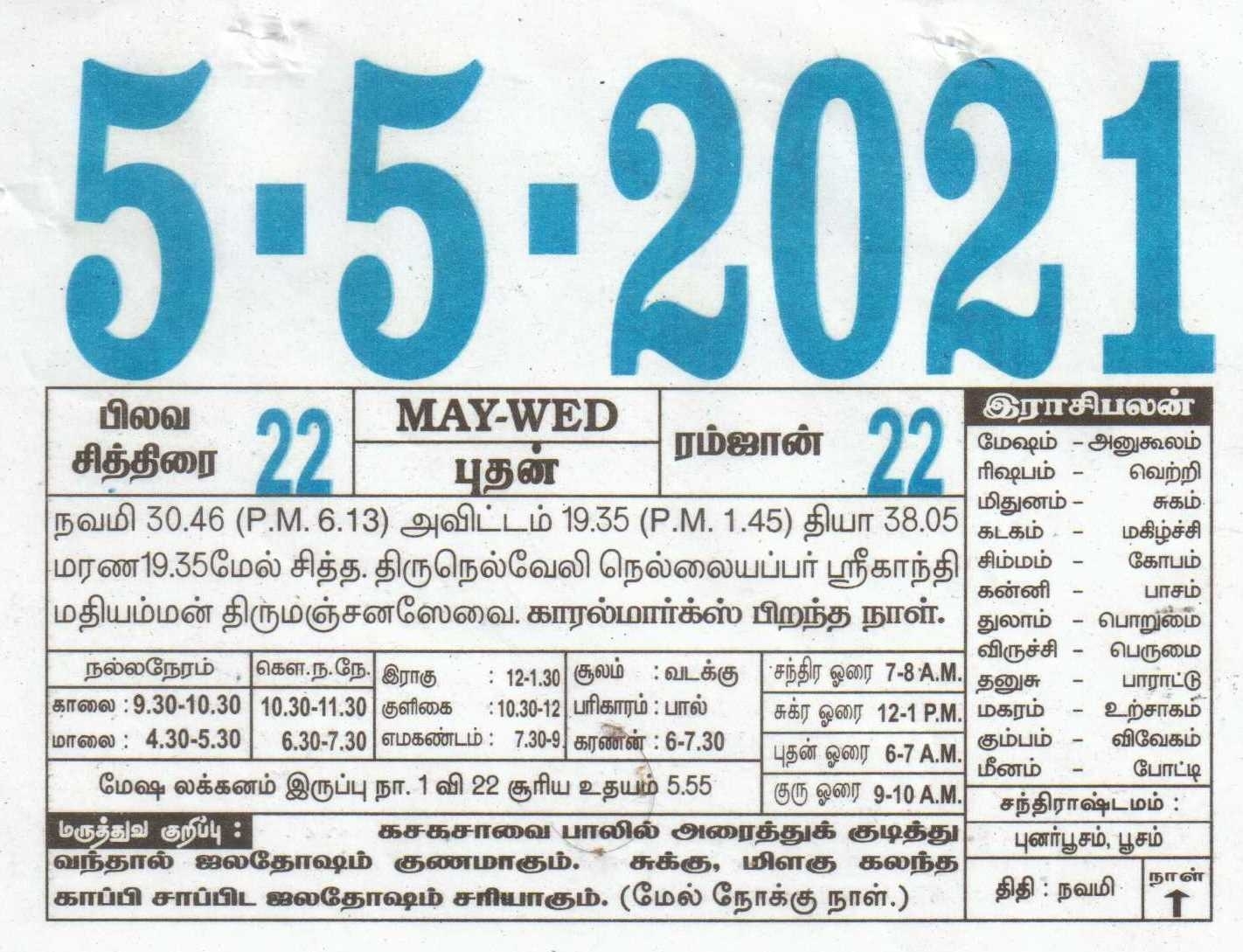 05-05-2021 Daily Calendar | Date 05 , January Daily Tear Off Calendar | Daily Panchangam Rasi Palan Marriage Dates In June 2021 Hindu Calendar