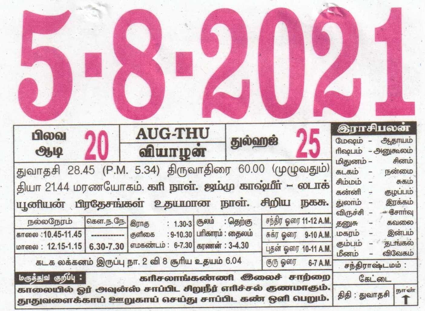 05-08-2021 Daily Calendar | Date 05 , January Daily Tear Off Calendar | Daily Panchangam Rasi Palan August 18Th 2021 Tamil Calendar