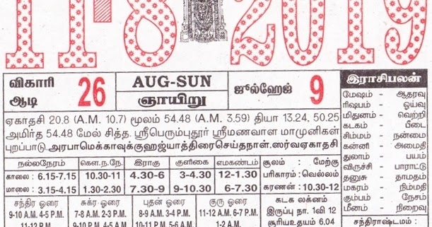 11.8.2019 Tamil Calendar | Tamil Calendar 2021 - Tamil Daily Calendar 2021 August 27 2021 Tamil Calendar
