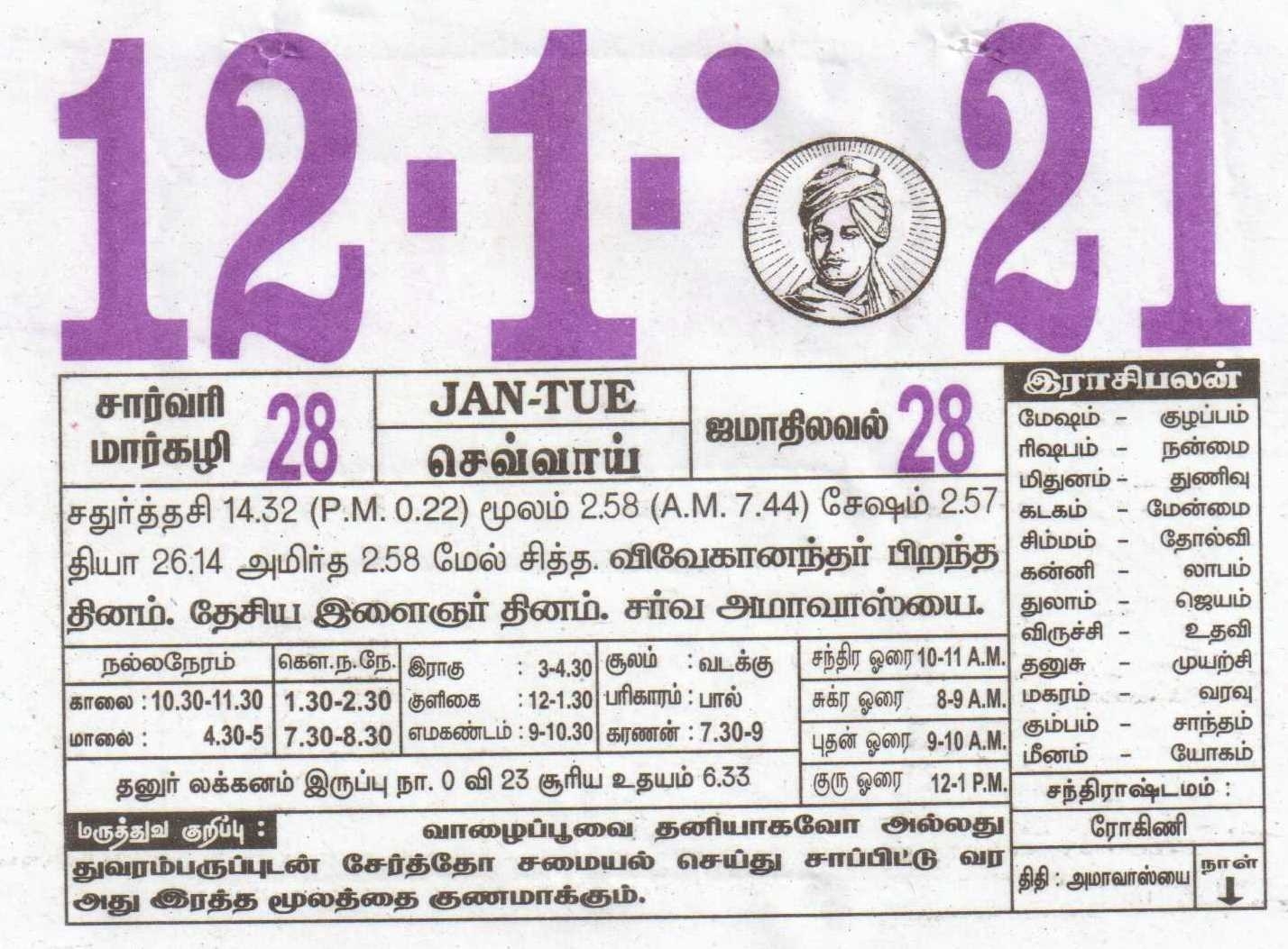 12-01-2021 Daily Calendar | Date 12 , January Daily Tear Off Calendar | Daily Panchangam Rasi Palan November Month Tamil Calendar 2021
