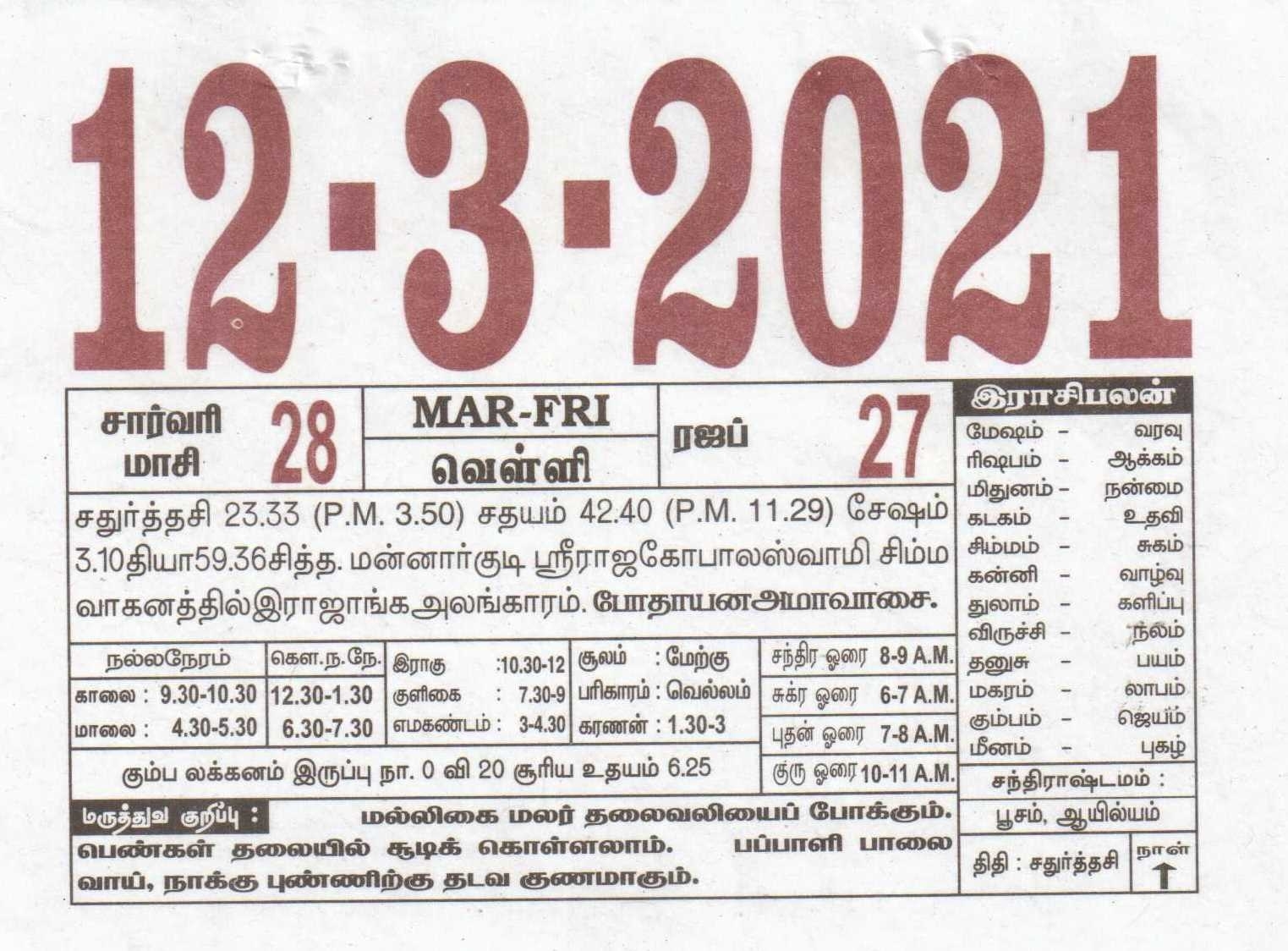 12-03-2021 Daily Calendar | Date 12 , January Daily Tear Off Calendar | Daily Panchangam Rasi Palan Marriage Dates In July 2021 Hindu Calendar