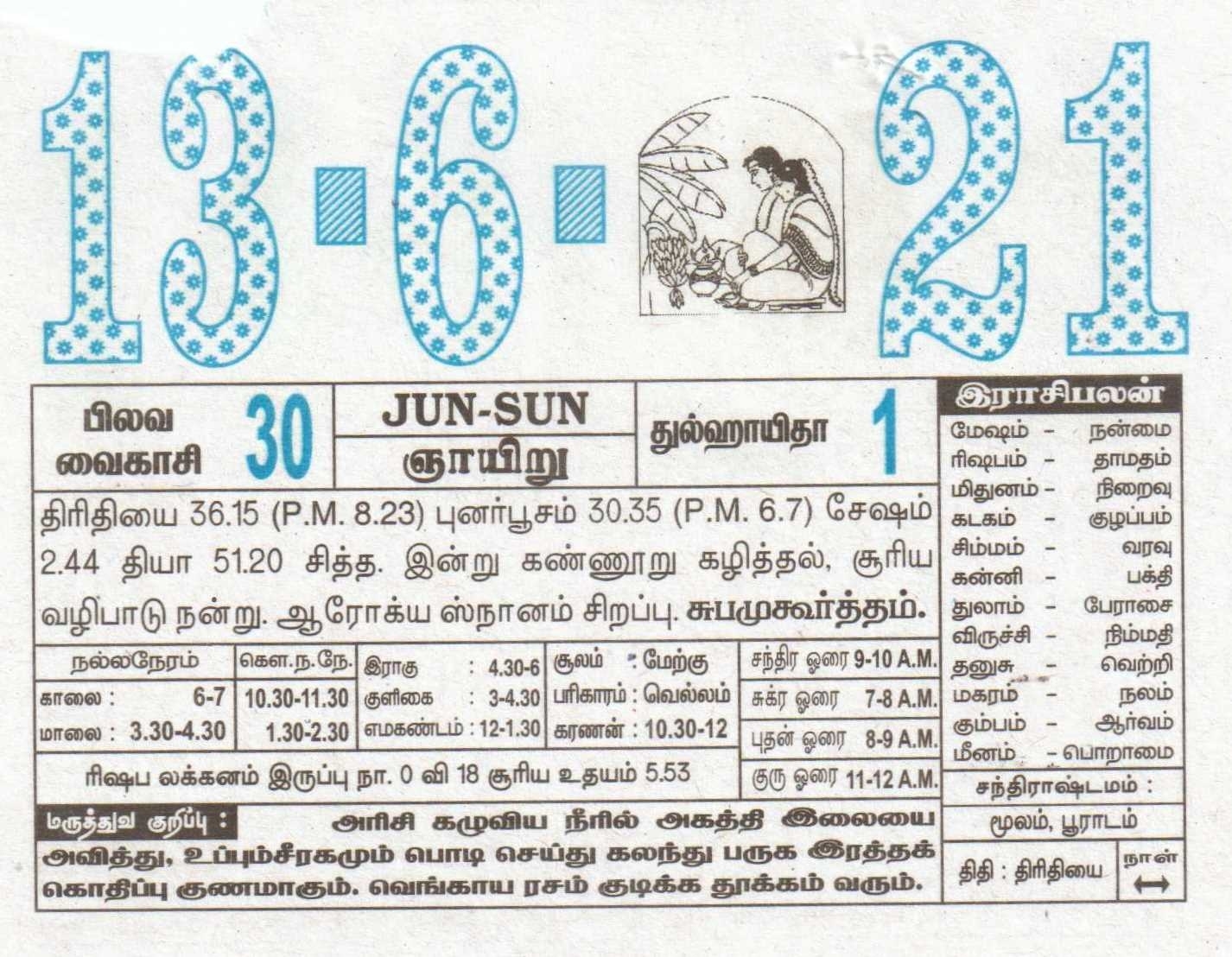 13-06-2021 Daily Calendar | Date 13 , January Daily Tear Off Calendar | Daily Panchangam Rasi Palan Tamil Daily Calendar 2021 September