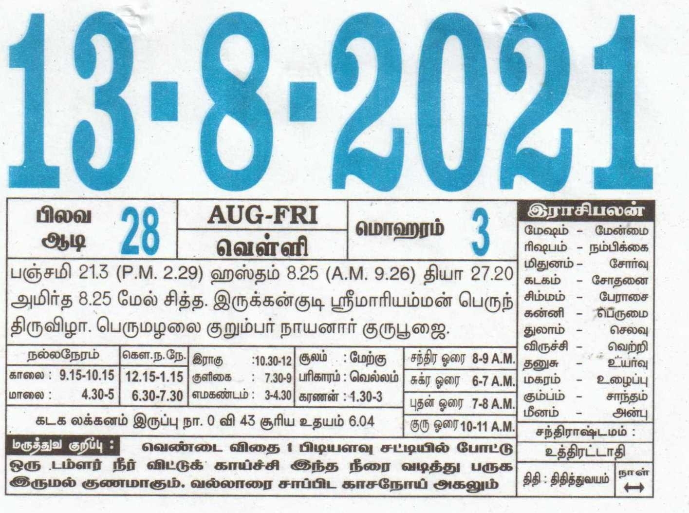 13-08-2021 Daily Calendar | Date 13 , January Daily Tear Off Calendar | Daily Panchangam Rasi Palan Tamil Daily Calendar 2021 September