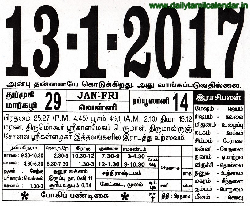 13.1.2017 Tamil Calendar | Tamil Calendar 2021 - Tamil Daily Calendar 2021 October 13 2021 Tamil Calendar