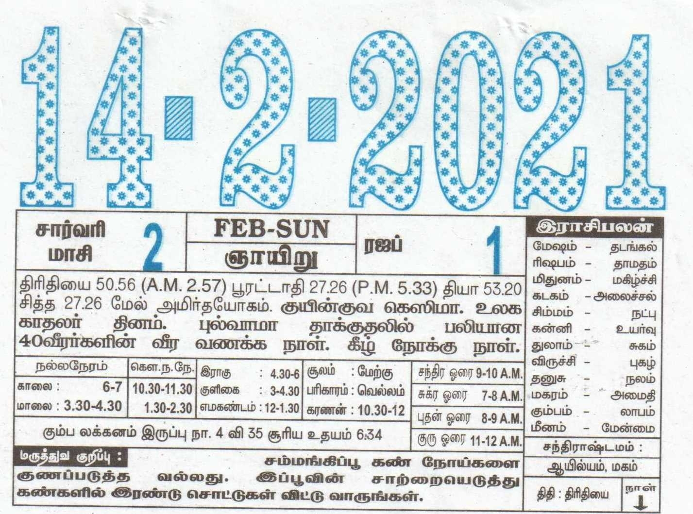14-02-2021 Daily Calendar | Date 14 , January Daily Tear Off Calendar | Daily Panchangam Rasi Palan Tamil Calendar 2021 November
