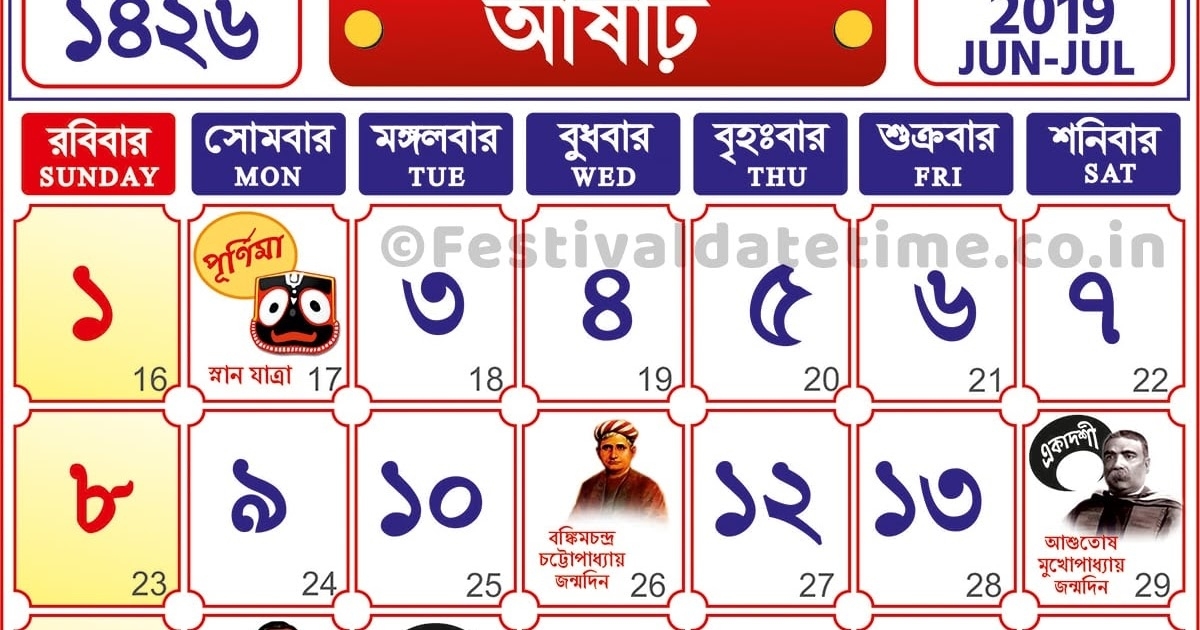 1426 Aashar : 1426 Bengali Calendar, Bengali Calendar 2019-2020 &amp; 2021 , Download Bengali Bengali Calendar 2021 October