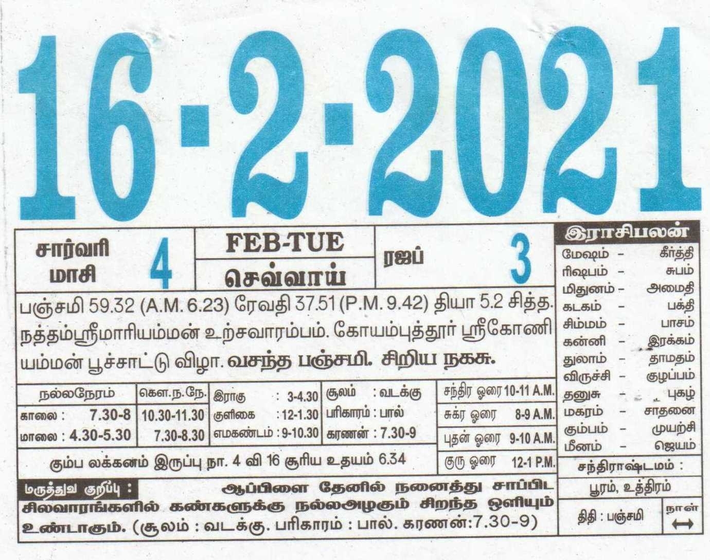 16-02-2021 Daily Calendar | Date 16 , January Daily Tear Off Calendar | Daily Panchangam Rasi Palan November Month Tamil Calendar 2021
