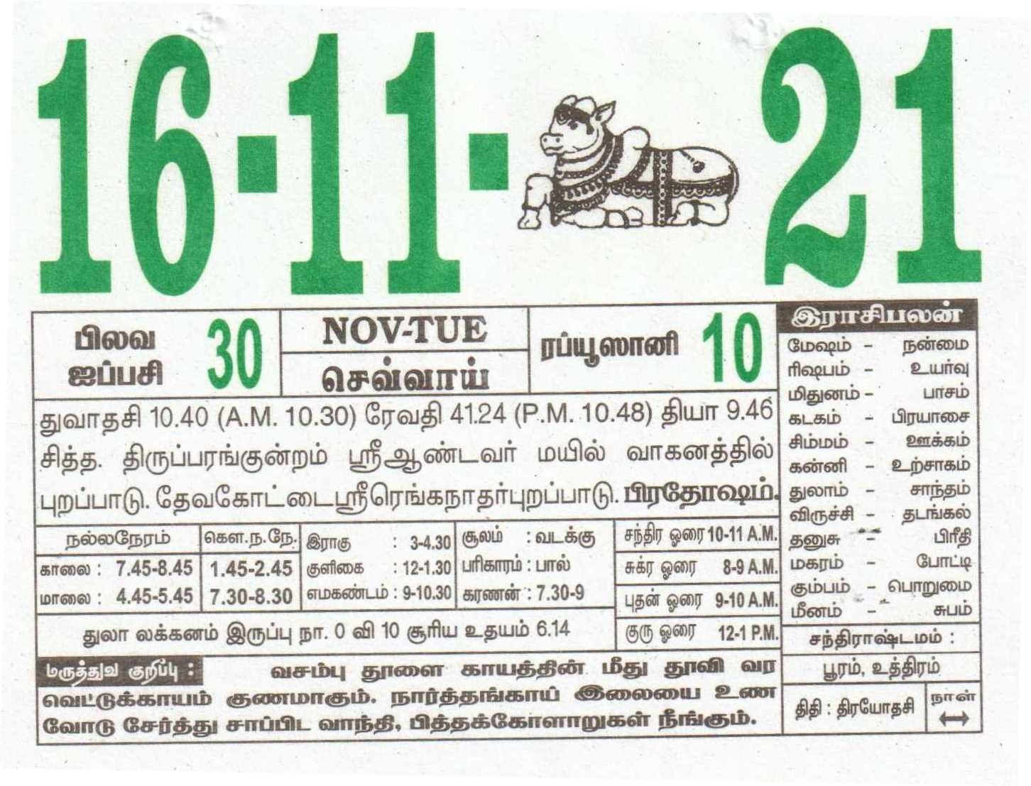 16-11-2021 Daily Calendar | Date 16 , January Daily Tear Off Calendar | Daily Panchangam Rasi Palan November Month Tamil Calendar 2021
