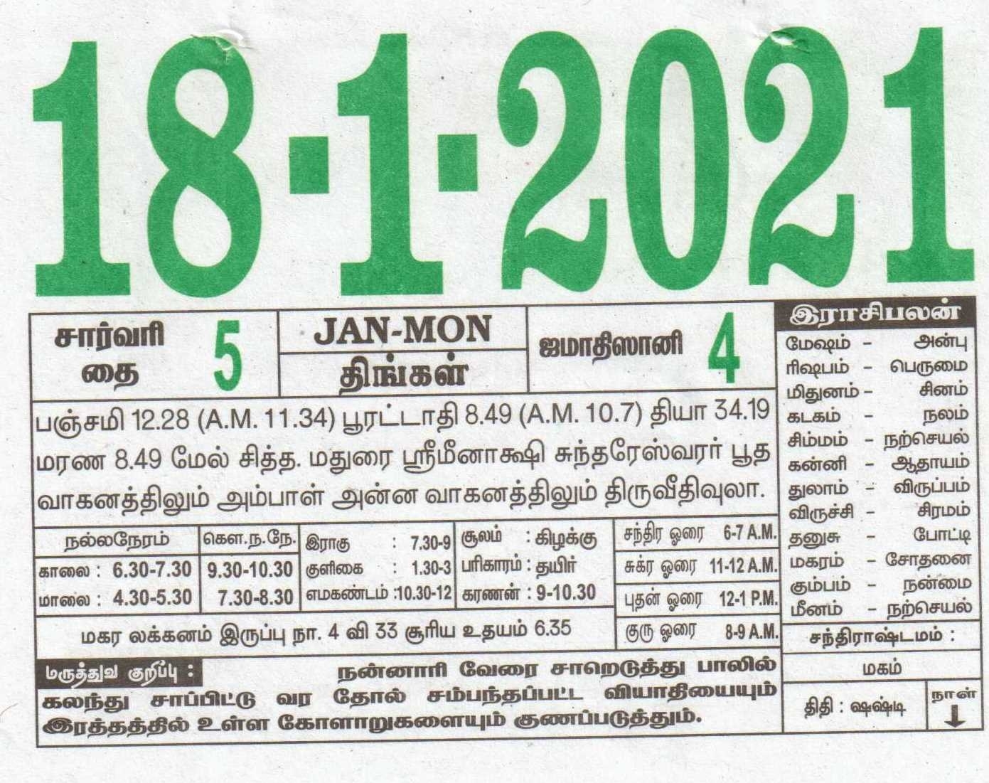18-01-2021 Daily Calendar | Date 18 , January Daily Tear Off Calendar | Daily Panchangam Rasi Palan December 2021 Calendar Tamil