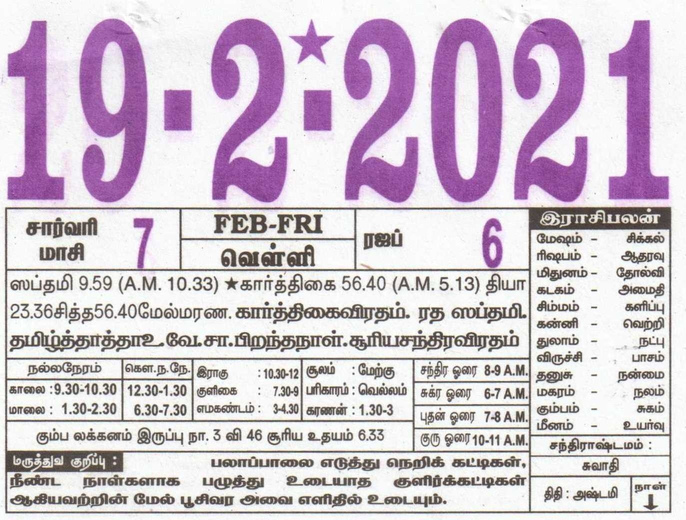 19-02-2021 Daily Calendar | Date 19 , January Daily Tear Off Calendar | Daily Panchangam Rasi Palan December 2021 Calendar Tamil