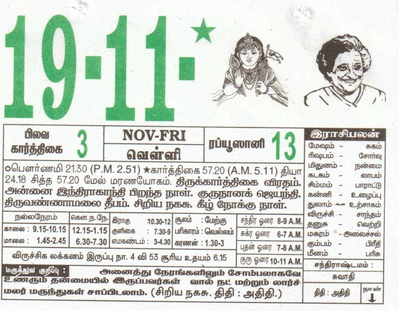 19-11-2021 Daily Calendar | Date 19 , January Daily Tear Off Calendar | Daily Panchangam Rasi Palan December 2021 Calendar Tamil