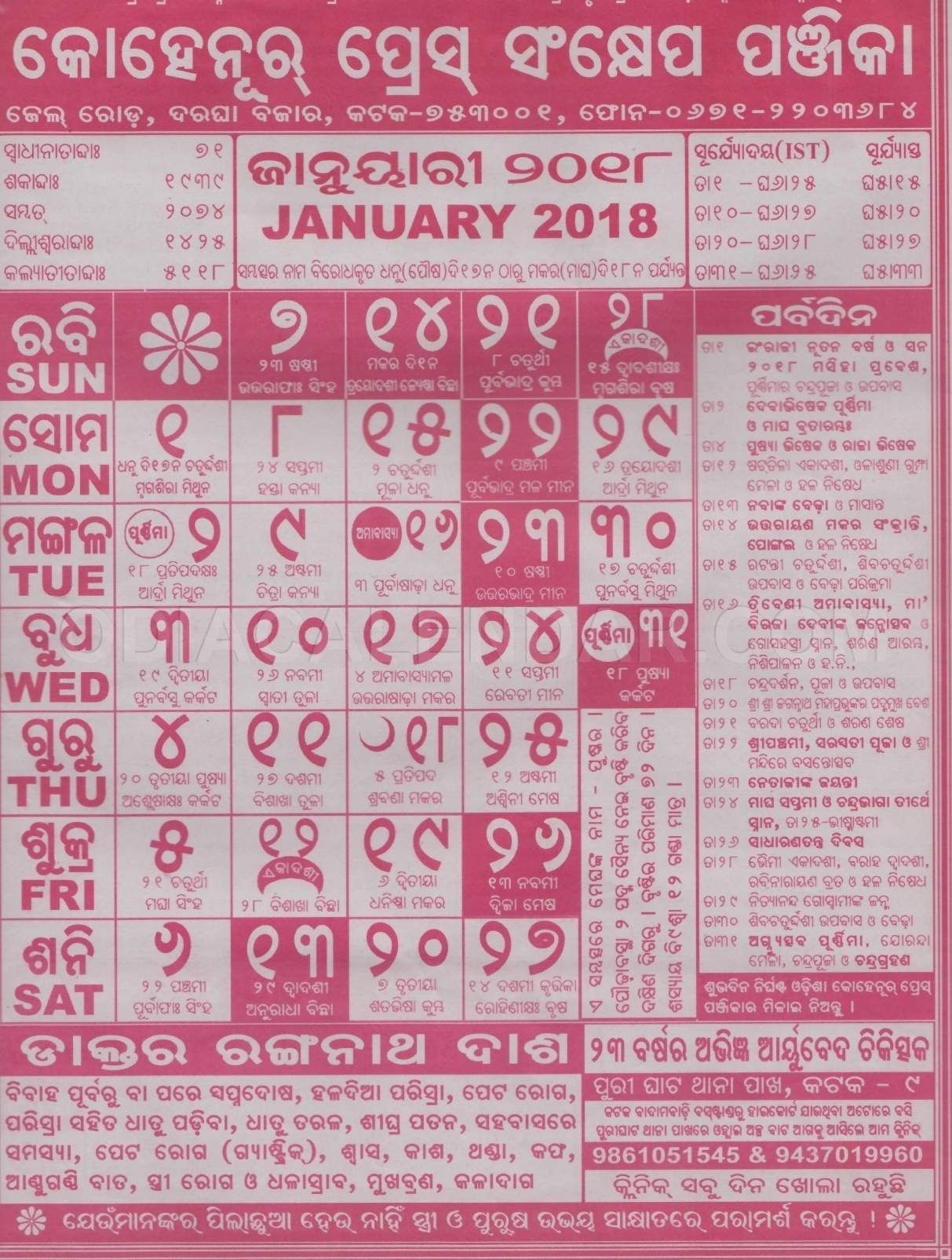 20+ Calendar 2021 Odia - Free Download Printable Calendar Templates ️ Odia Calendar 2021 October Month