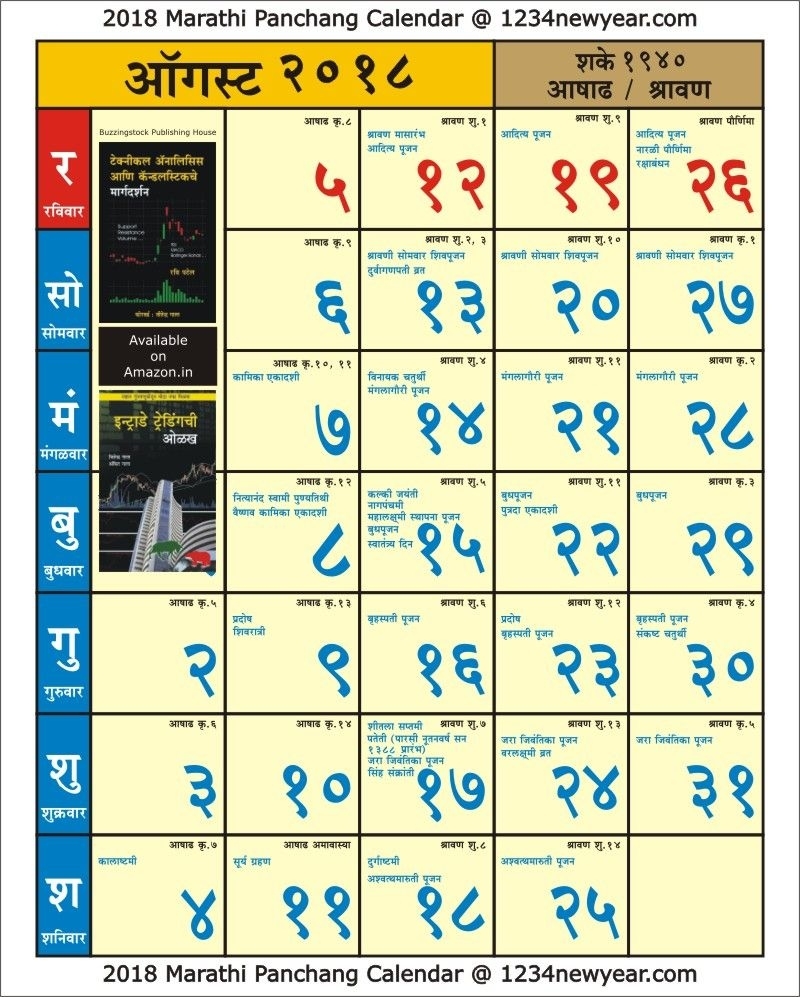 20+ Marathi Calendar 2021 August - Free Download Printable Calendar Templates ️ July 2021 Calendar Kalnirnay