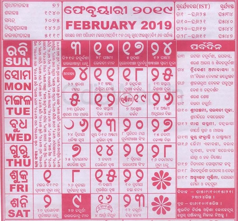 2019 Oriya Calendar Odia Kohinoor Press Calendar Odia Kohinoor Calendar 2021 June