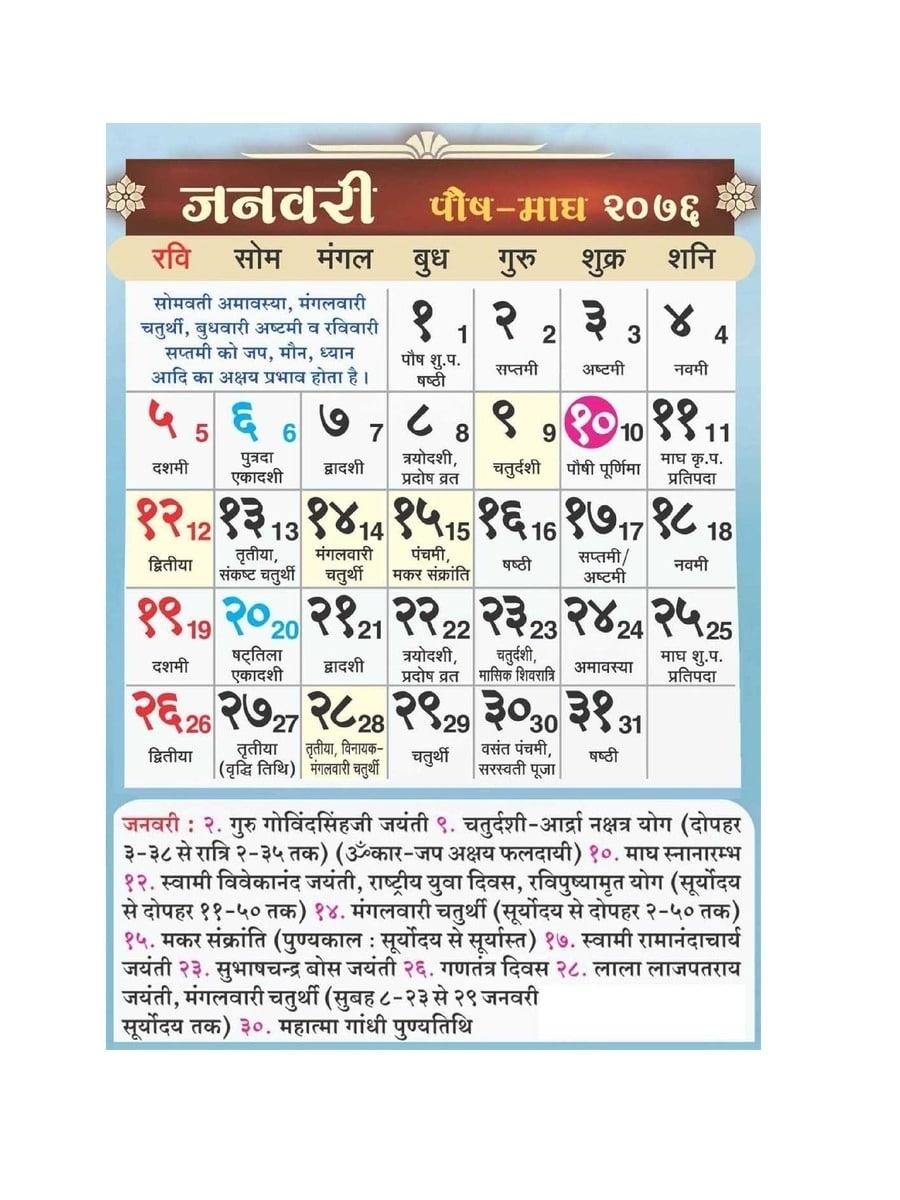 2021 Calendar Lala Ram Swarup Free Download | Month Calendar Printable July 2021 Hindu Calendar In Hindi