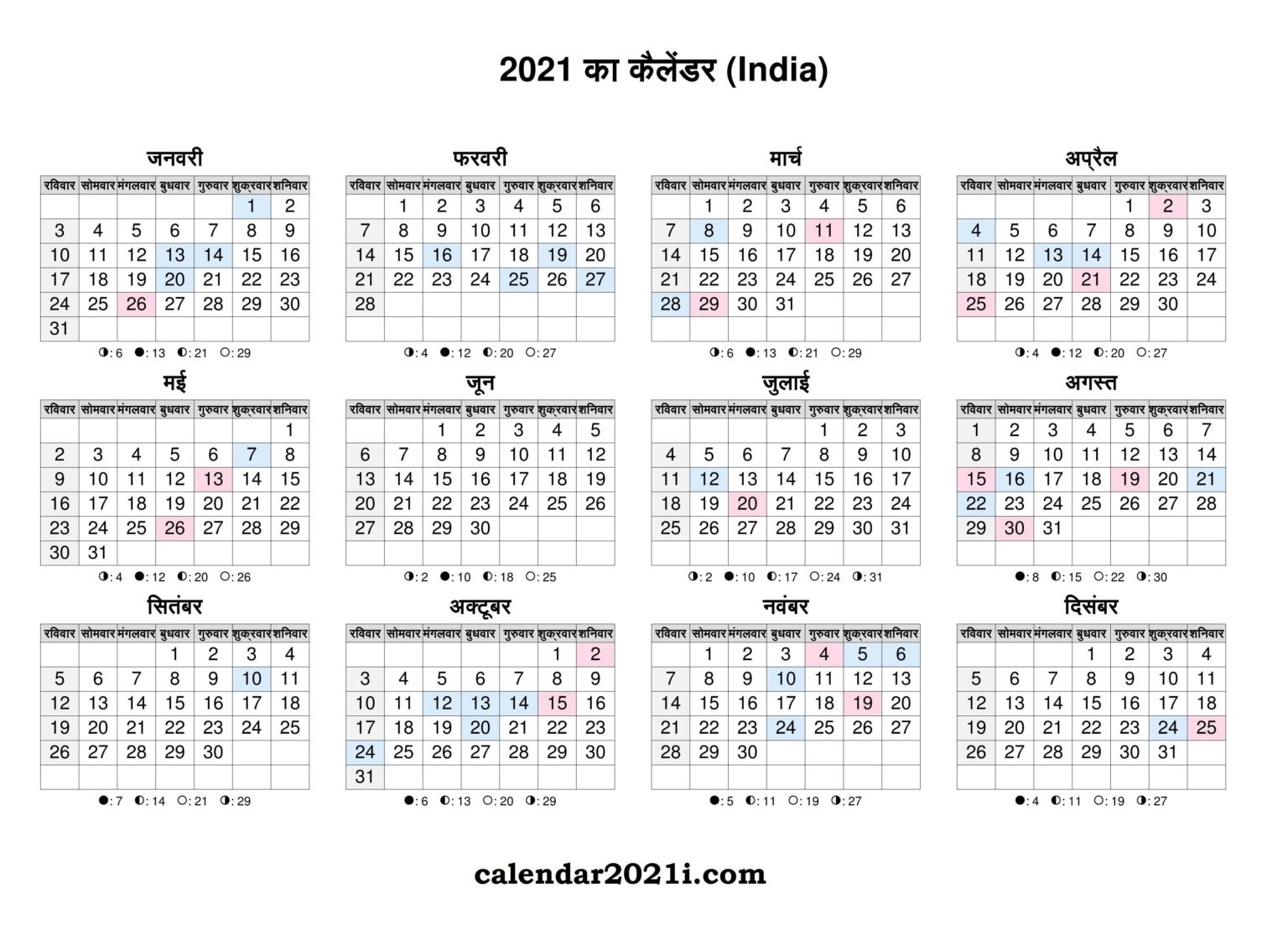 2021 India Calendar In Hindi With Holidays, Festivals | Calendar 2021 July 2021 Hindu Calendar In Hindi