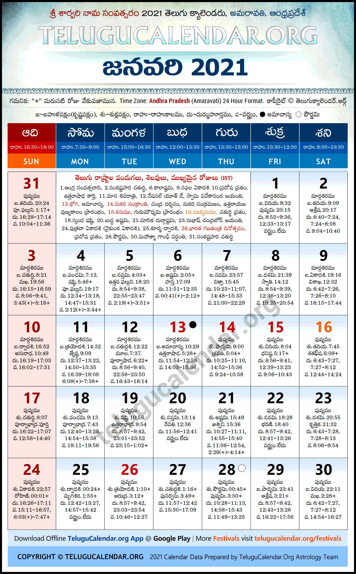 2021 Telugu Calendar Holidays List - Dayholie Malayalam Calendar 2021 June