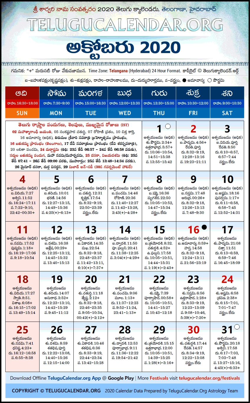 2021 Telugu Calendar October | Calendar 2021 July 2021 Telugu Calendar Chicago