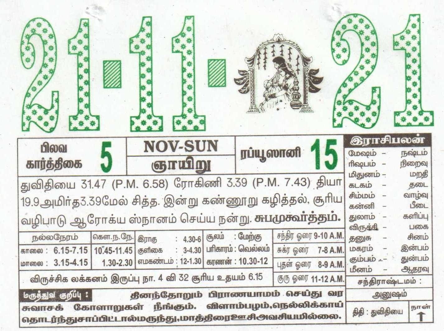 21-11-2021 Daily Calendar | Date 21 , January Daily Tear Off Calendar | Daily Panchangam Rasi Palan Tamil Calendar 2021 November
