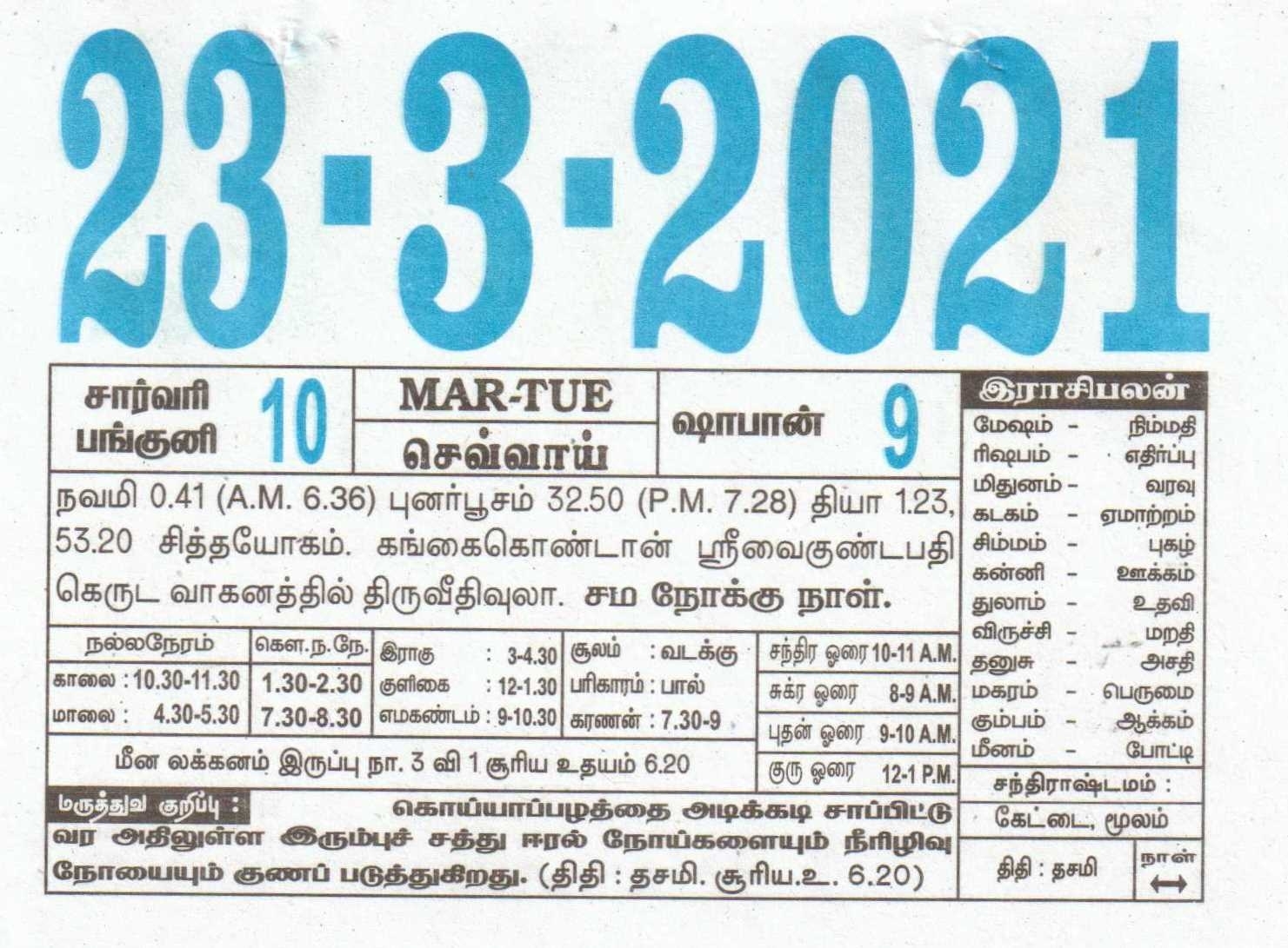 23-03-2021 Daily Calendar | Date 23 , January Daily Tear Off Calendar | Daily Panchangam Rasi Palan November Month Tamil Calendar 2021