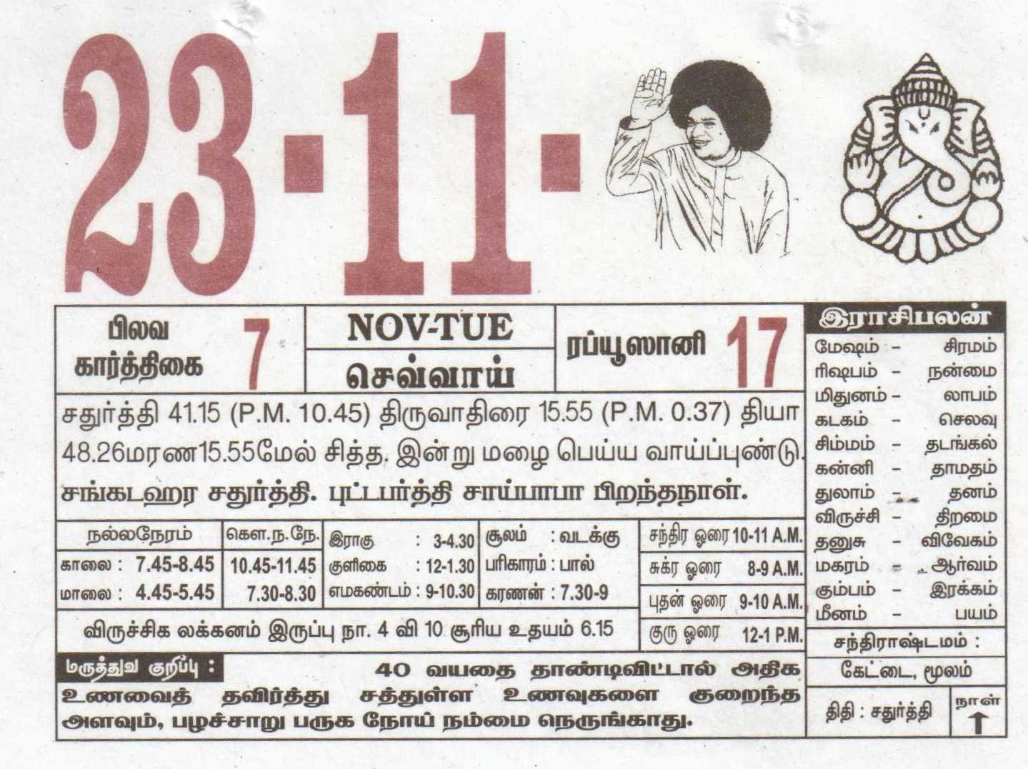 23-11-2021 Daily Calendar | Date 23 , January Daily Tear Off Calendar | Daily Panchangam Rasi Palan November Month Tamil Calendar 2021