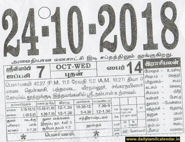 24.10.2018 Tamil Calendar | Tamil Calendar 2021 - Tamil Daily Calendar 2021 October 13 2021 Tamil Calendar