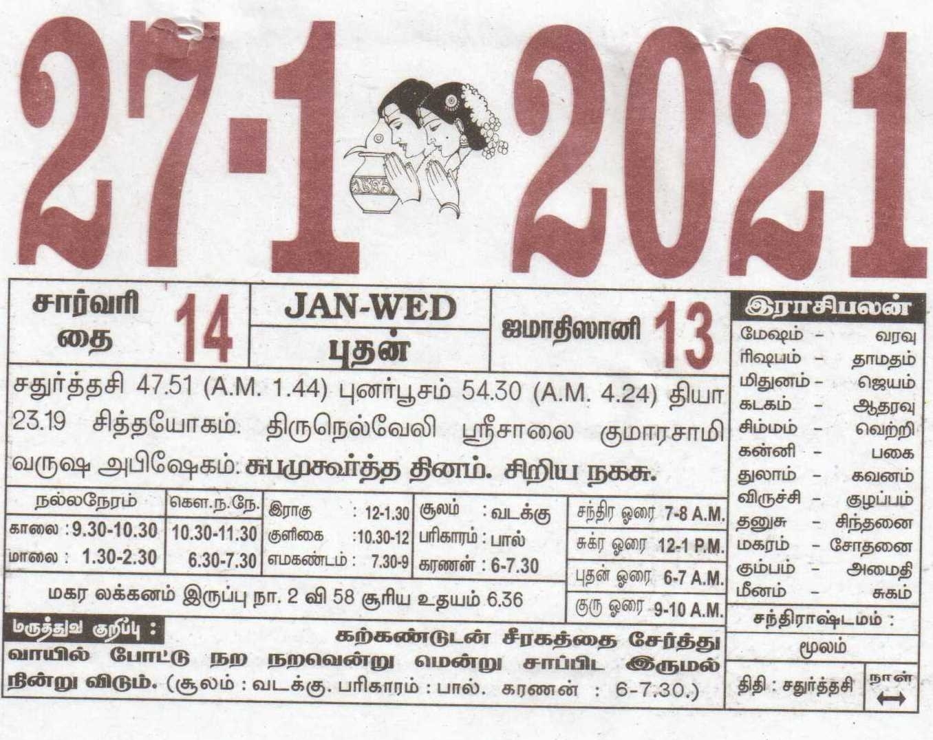 27-01-2021 Daily Calendar | Date 27 , January Daily Tear Off Calendar | Daily Panchangam Rasi Palan Marriage Dates In July 2021 Hindu Calendar