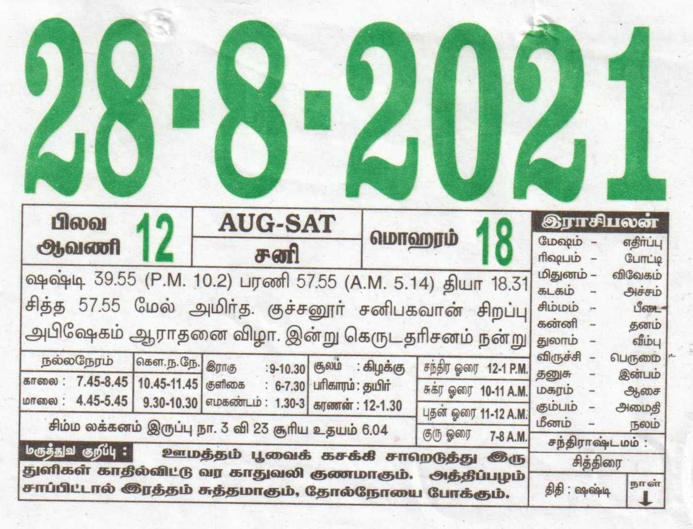 28-08-2021 Daily Calendar | Date 28 , January Daily Tear Off Calendar | Daily Panchangam Rasi Palan August 18Th 2021 Tamil Calendar