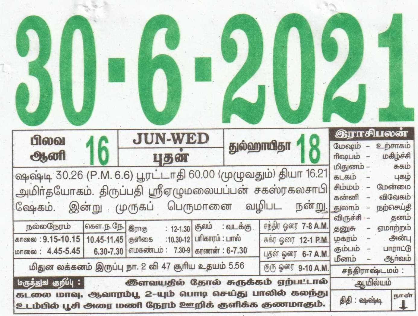 30-06-2021 Daily Calendar | Date 30 , January Daily Tear Off Calendar | Daily Panchangam Rasi Palan December 2021 Calendar Tamil